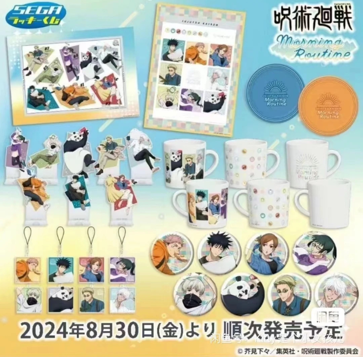 咒术回战  晨间夏日一番赏 吧唧徽章 盲盒代抽