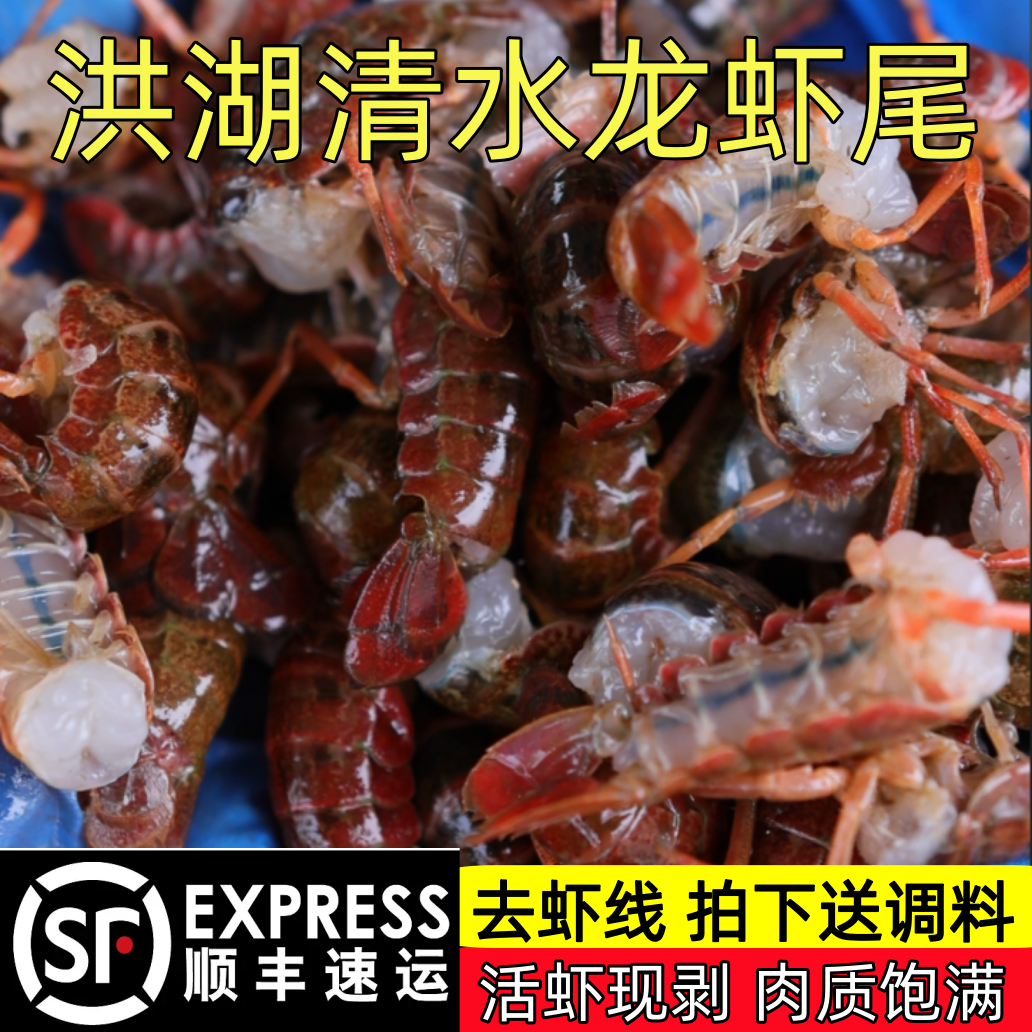 洪湖新鲜龙虾尾300g/包活虾现剥去虾线带料包顺丰冷链