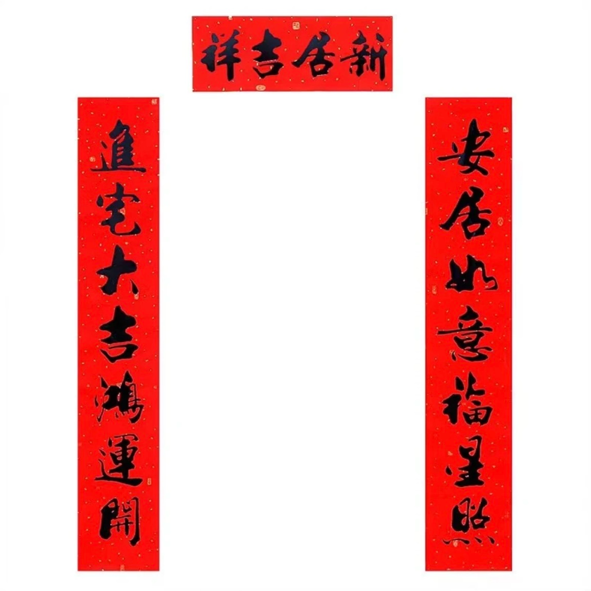 对联(灯笼赠品随机发)