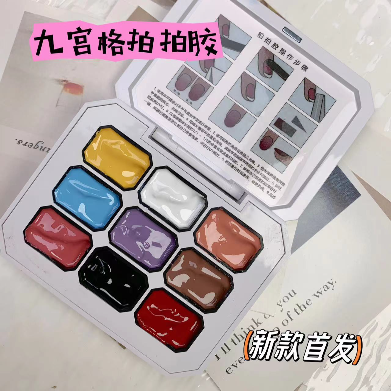 美甲拍拍胶美甲店专用拍拍胶渐变晕染九宫格全套晕染渐变2024新款