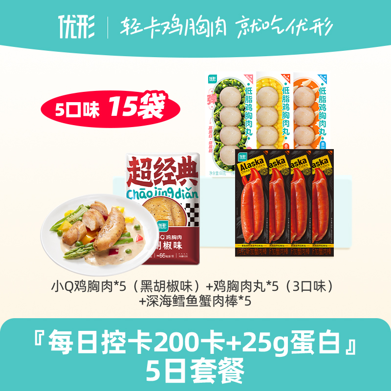 【200kcal控卡餐*5日】优形自律管理元气加餐轻食代餐健康美味即食