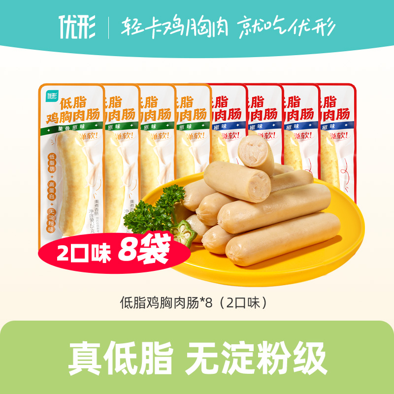 【秒】脂肪仅0.5g·优形鸡胸肉肠8袋真低脂无淀粉脆骨黑胡椒即食美味