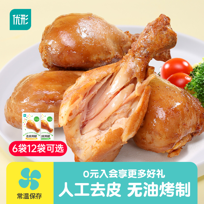 【常温去皮鸡腿】优形手工去皮孜然板烧无油慢烤健康轻卡鲜嫩肉香