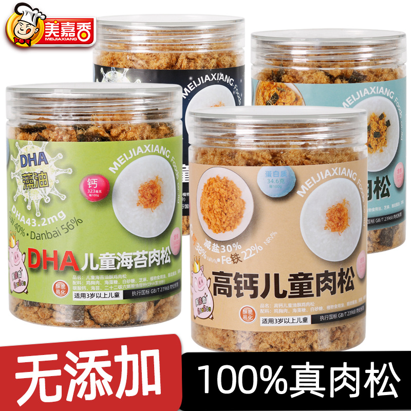 【干净配料】儿童肉松原味海苔早餐拌饭鸡肉松寿司面包烘焙无添加