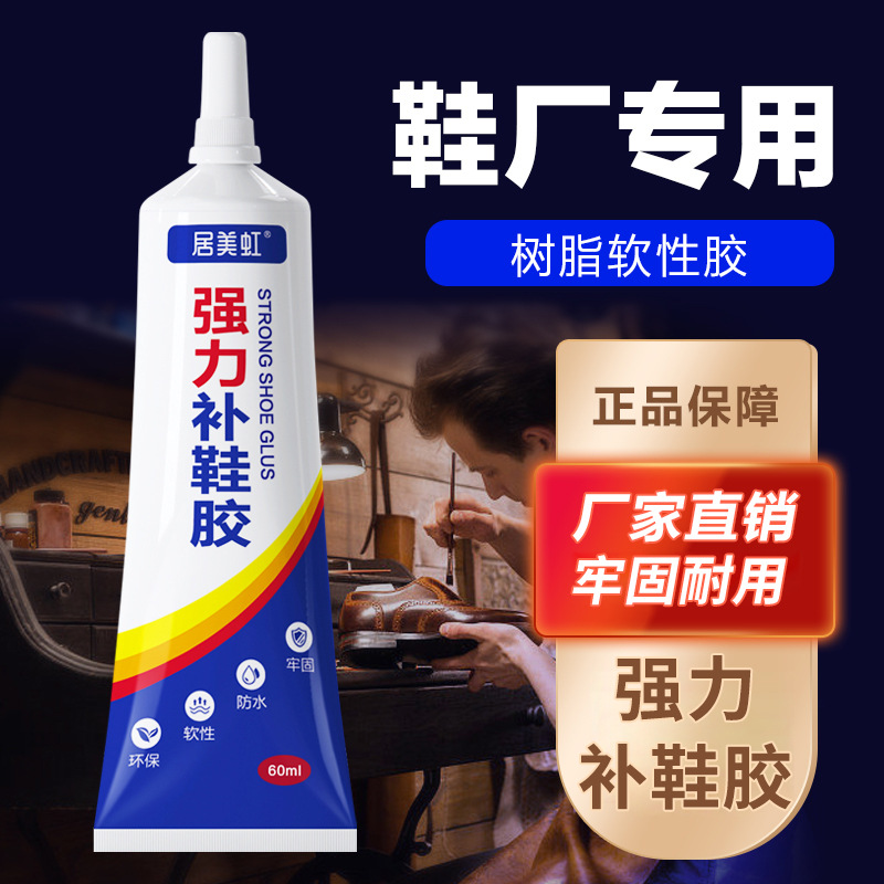 新款强力补鞋胶水皮鞋运动鞋补鞋多功能胶修鞋匠专用粘鞋树脂软胶
