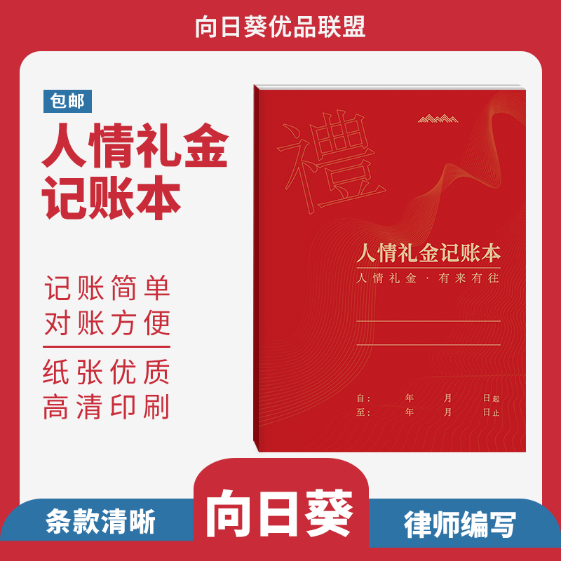 人情礼金记账本登记礼单随礼册手帐明细账家用随礼册簿结婚签到本