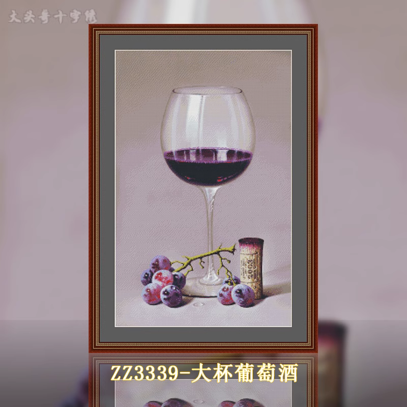 【ZZ3339-大杯葡萄酒】十字绣2024新款印花餐厅客厅小件满绣欧式