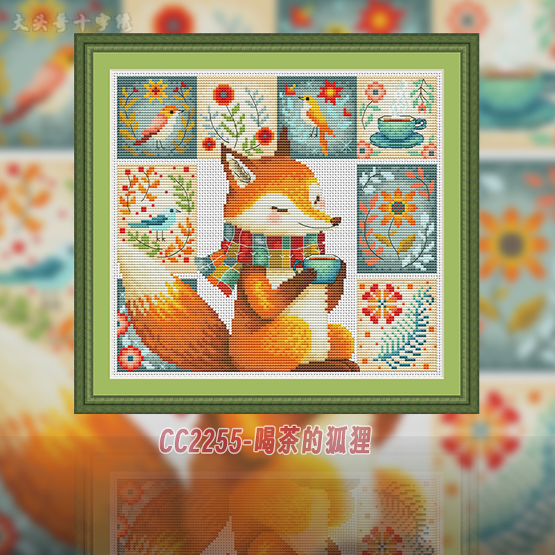 【CC2255-喝茶的狐狸】十字绣2024新款线绣自己绣手工客厅系