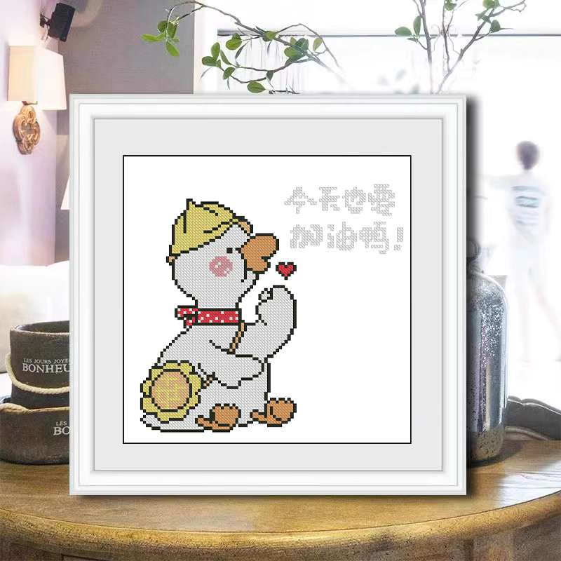 【ZZ3738-加油鸭】十字绣2023新款客厅卧室卡通动画小幅自绣
