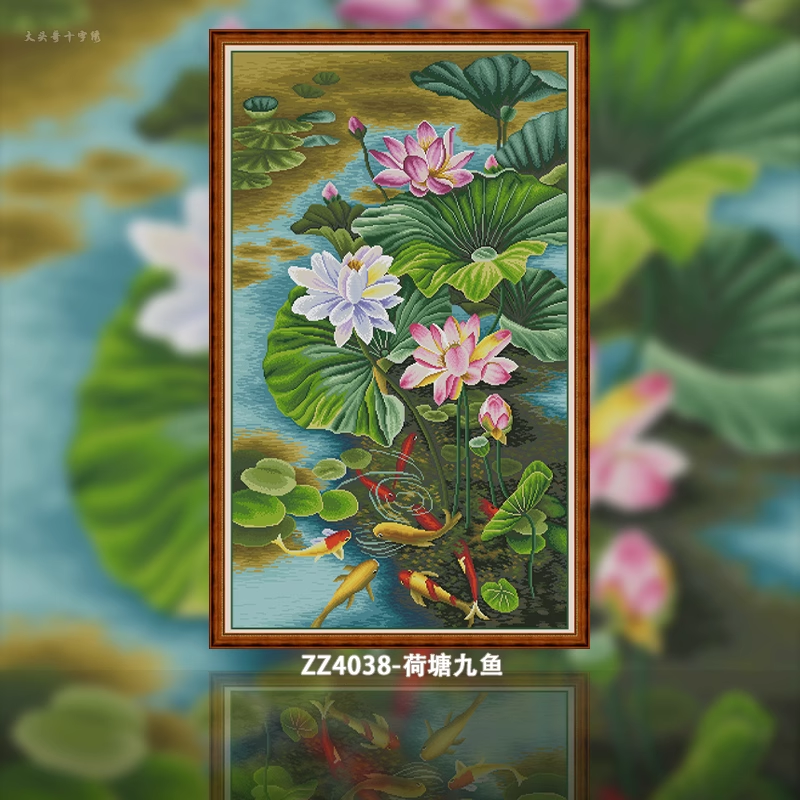 【ZZ4038-荷塘九鱼】十字绣风景2023新款客厅卧室