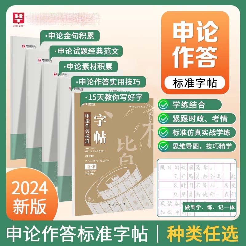 【没复习纸 直接写 不易破】华图申论字帖练字楷书字公务员事业单位