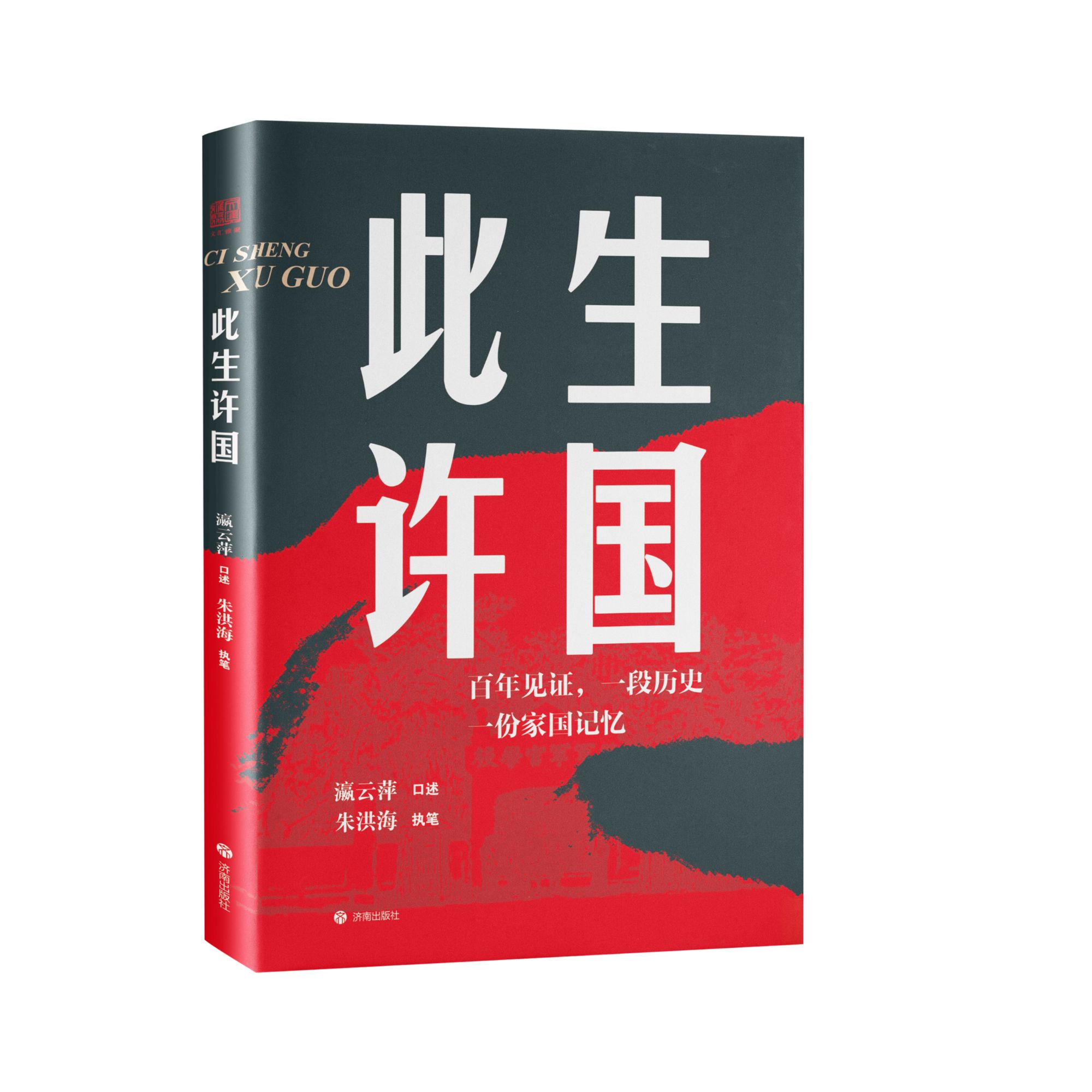 《此生许国》百年见证，一段历史，一份家国记忆