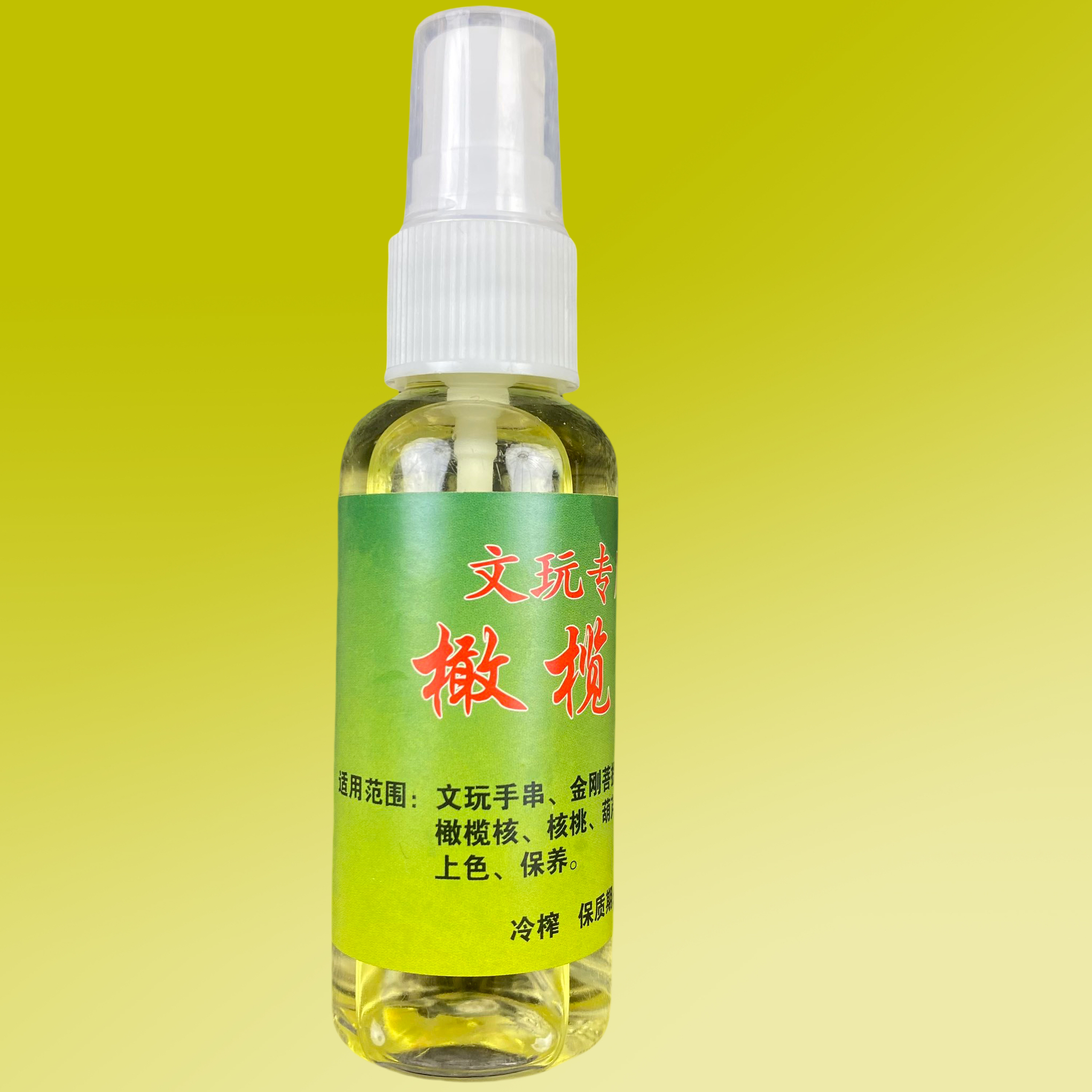 文玩盘玩橄榄油50毫升