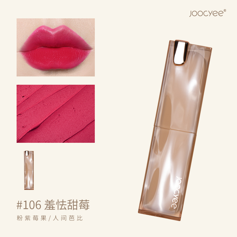 Joocyee浮波口红 #106羞怯甜莓