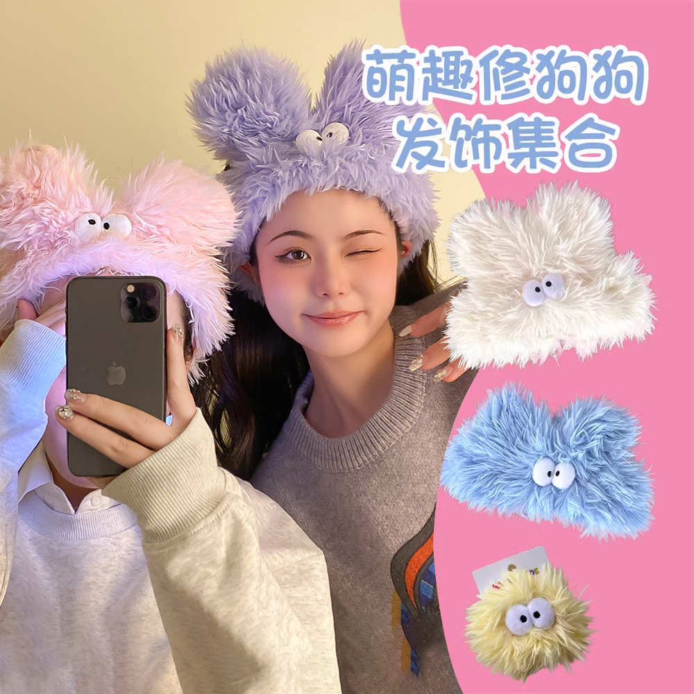 呆萌小眼睛狗狗束发带少女心趣味毛绒绒洗脸发箍实用化妆敷面膜头