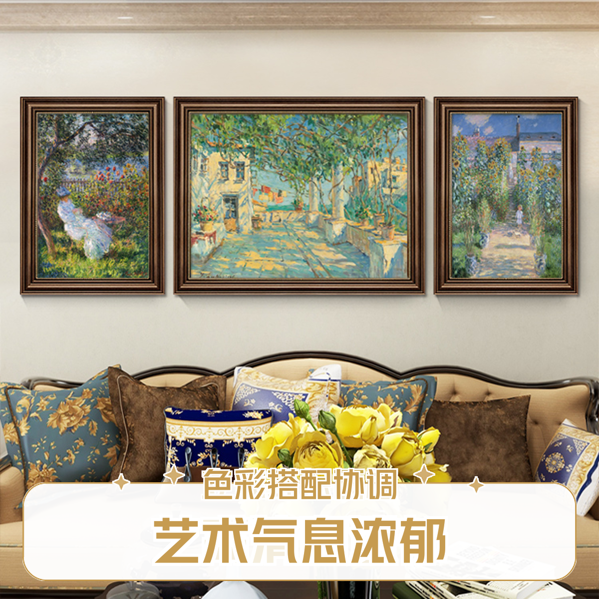 美式客厅装饰画大芬村油画三联画沙发背景墙挂画莫奈世界名画壁画
