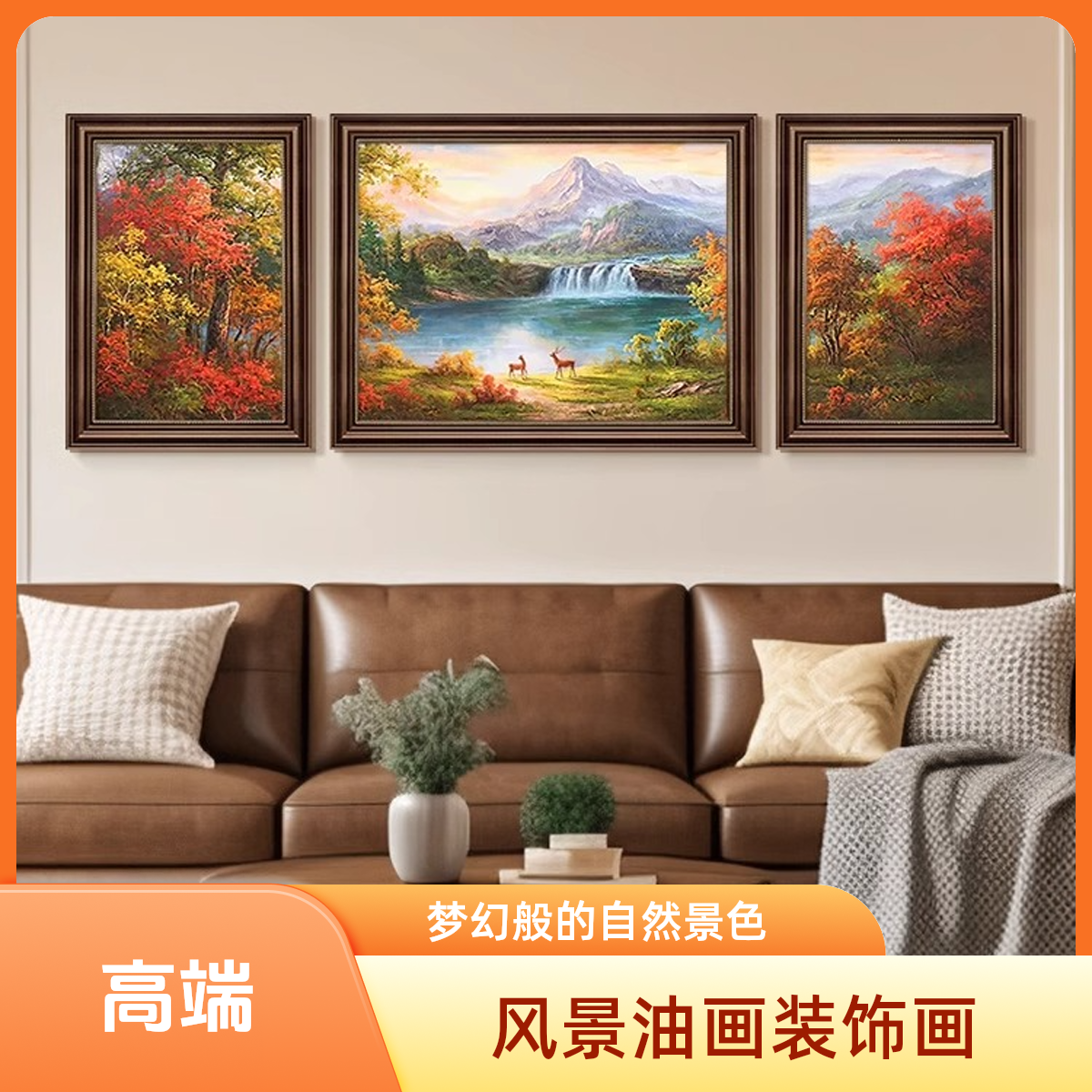 美式客厅装饰画2025年款沙发背景墙大气三联画卧室玄关挂画肌理画