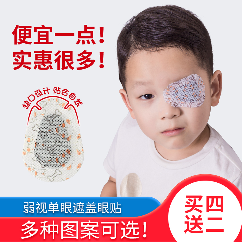 爱惟视儿童弱视眼贴眼罩全遮盖远视斜视单眼遮盖卡通遮眼贴遮光