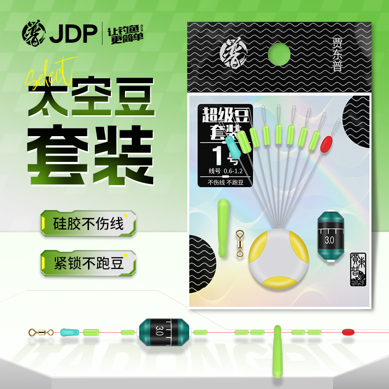 贾东普紧太空豆套装全套组合硅胶漂座钓鱼主线组渔具小配件