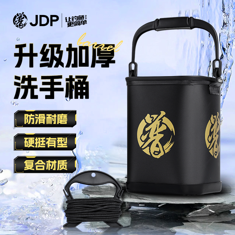 贾东普新款洗手桶防滑耐磨自带打水绳黑坑竞技户外野钓钓鱼用具