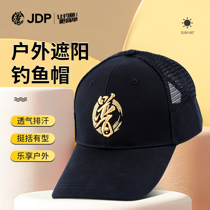 贾东普钓鱼帽户外休闲野钓黑坑透气遮阳帽垂钓男装备钓鱼用具