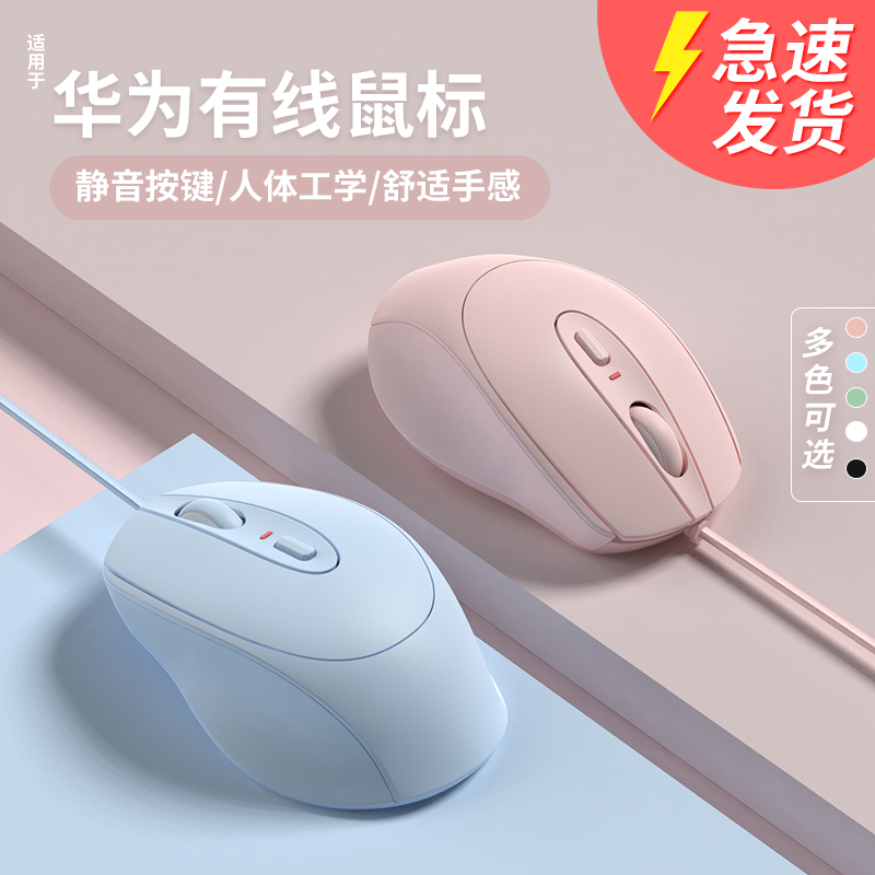 适用于小米惠普戴尔华为苹果联想笔记本电脑有线鼠标静音人体工学