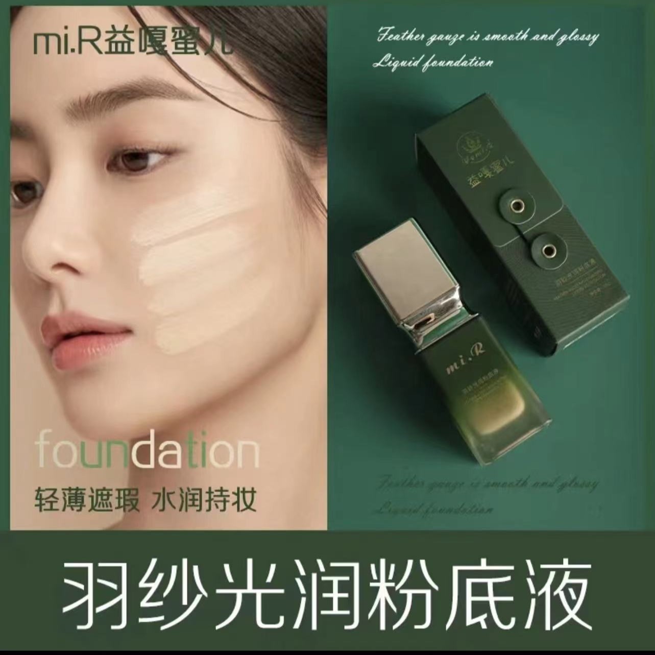 益嘎蜜儿羽纱光润粉底液 自然色象牙色35g