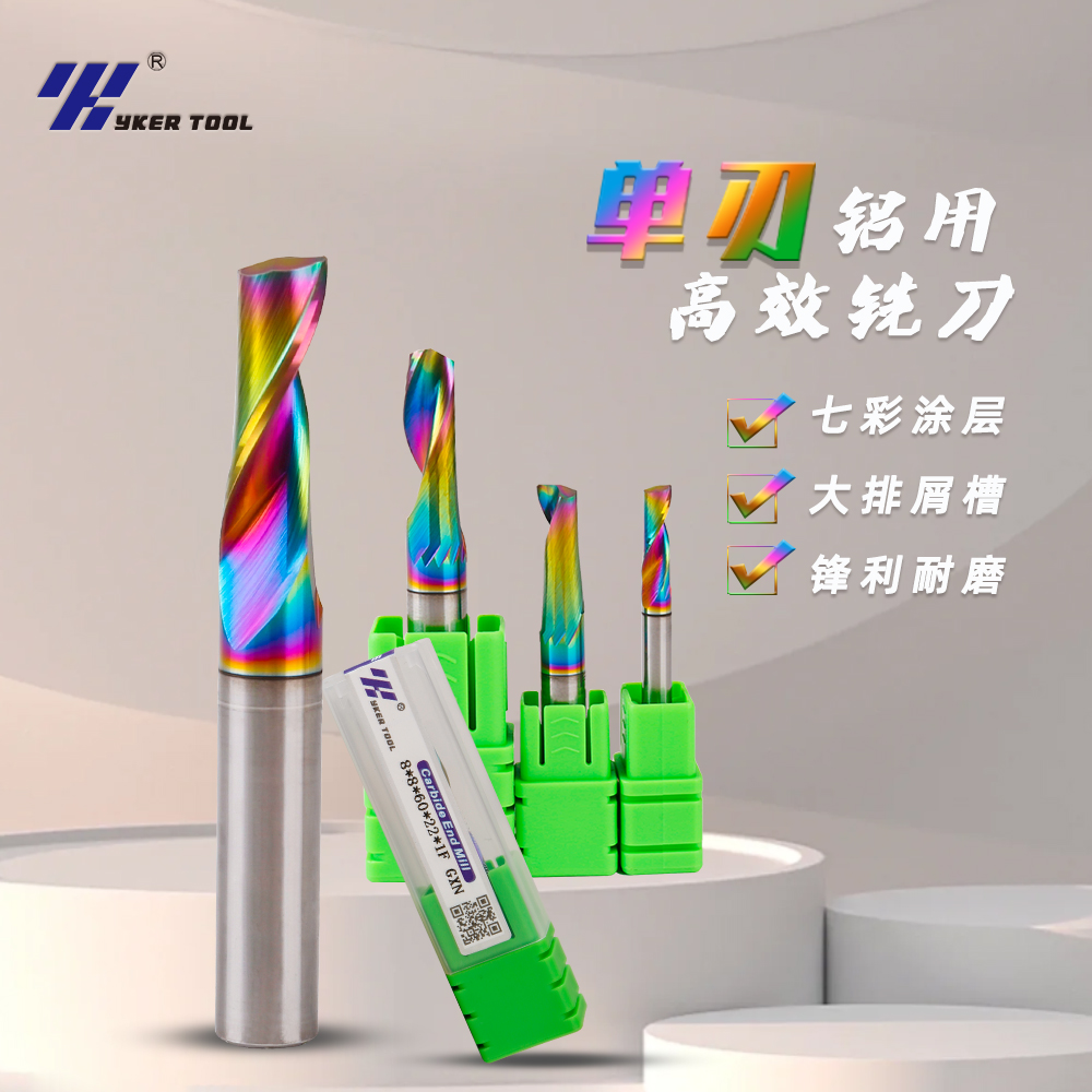 YK单刃铝用铣刀进口钨钢合金七彩涂层高效螺旋铣刀铝板铝合金DXN