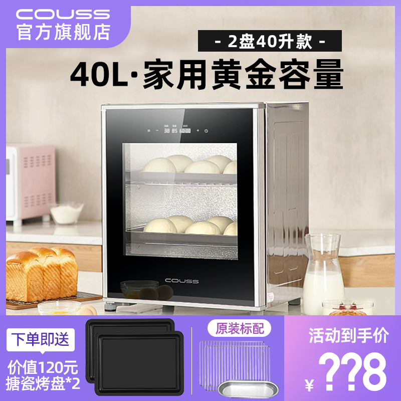 卡士旗舰店COUSS【官方直营】40升家用小型发酵箱发面恒温面包醒发