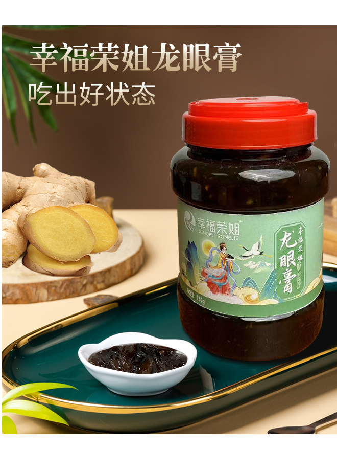 幸福荣姐古法纯手工龙眼膏可冲泡可当养胃佐料老少皆宜