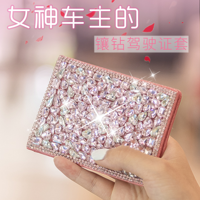 驾驶证皮套可爱女镶钻机动车行驶证件个性创意多功能一体卡包