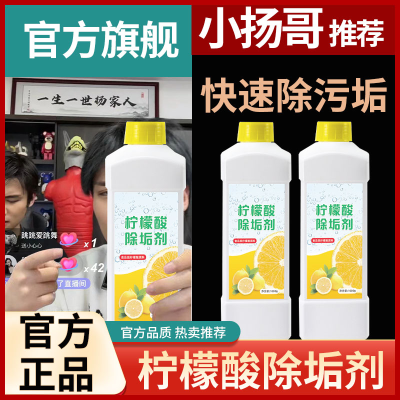 柠檬酸除垢剂茶垢清洁剂清除剂电热水壶去除水垢清洗剂去污清洁粉
