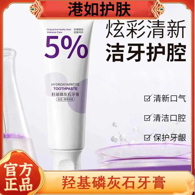 【新店福利】羟基磷灰石牙膏持久清新口气去黄洁牙护龈健齿留香男女