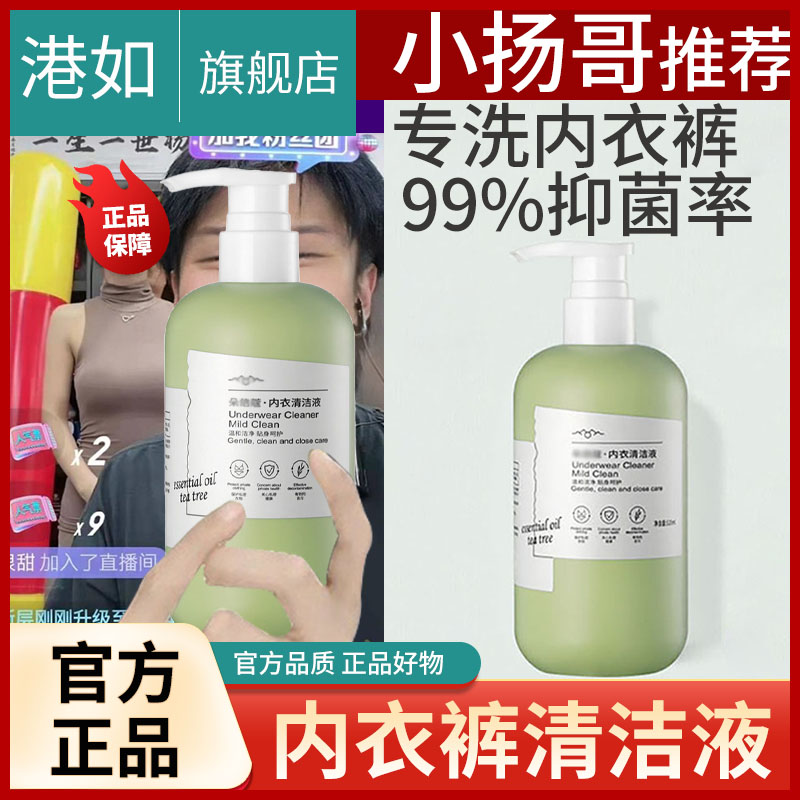 内衣清洁液洗内裤专用除螨洗衣液女士内衣裤抑杀菌洁净官方旗舰店