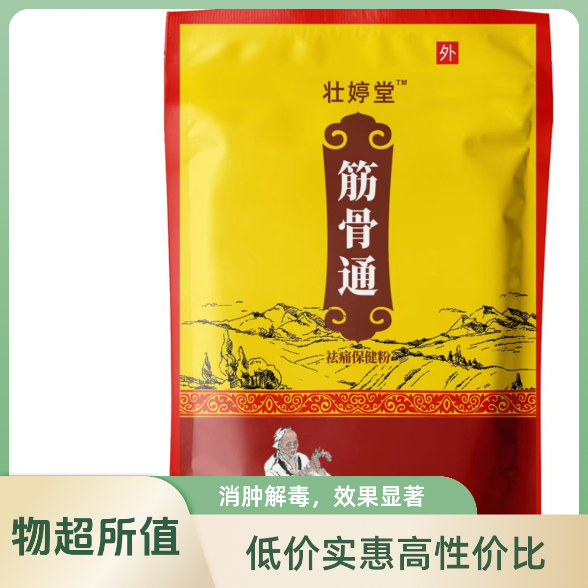 肩部壮婷堂筋骨通祛痛粉