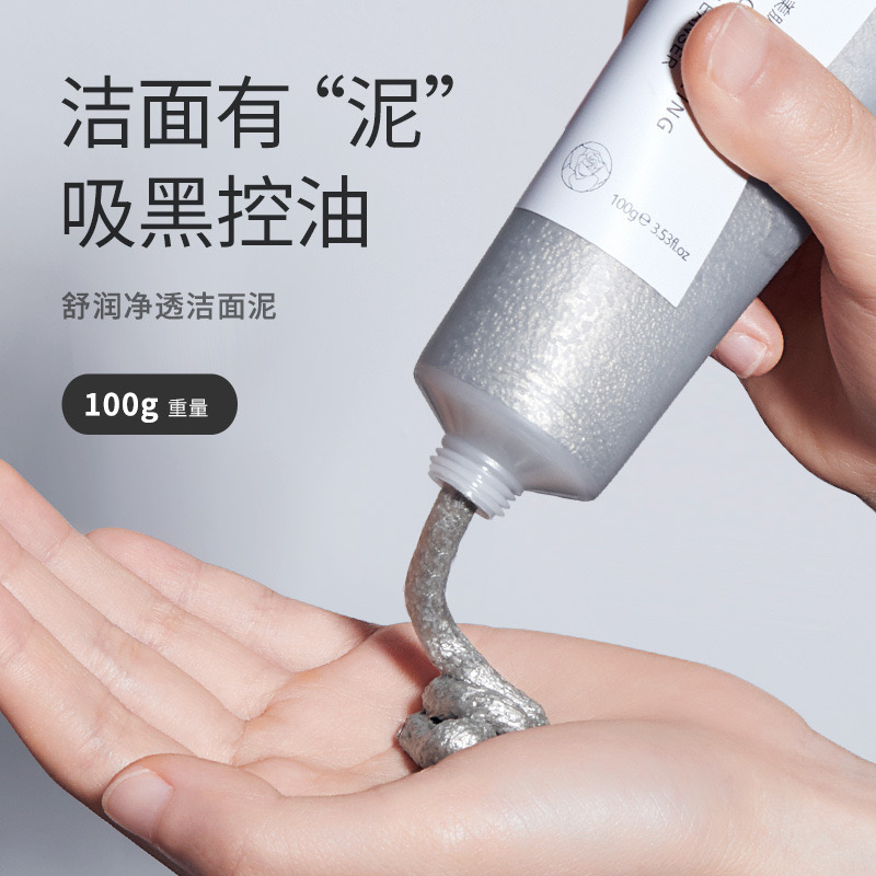 肌琳莎舒润净透洁面泥深层洁净控油吸油去污垢补水保湿洗面奶