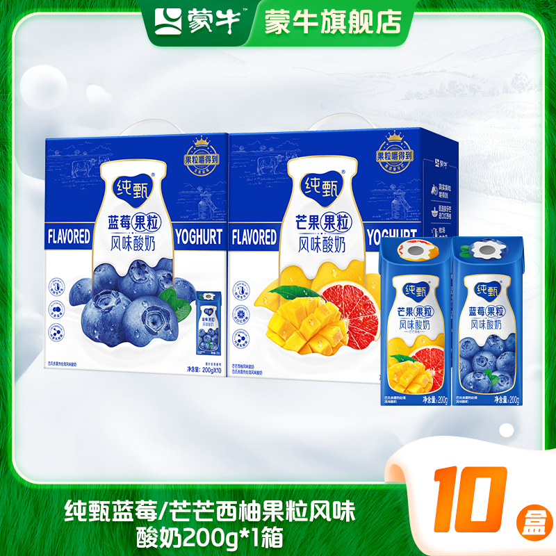 【1箱】纯甄风味酸奶笑脸包200g”10包（四选一）YYX