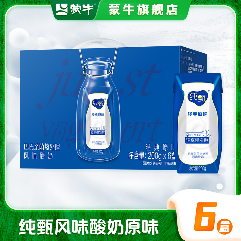 蒙牛纯甄原味酸奶200g*6包yyx