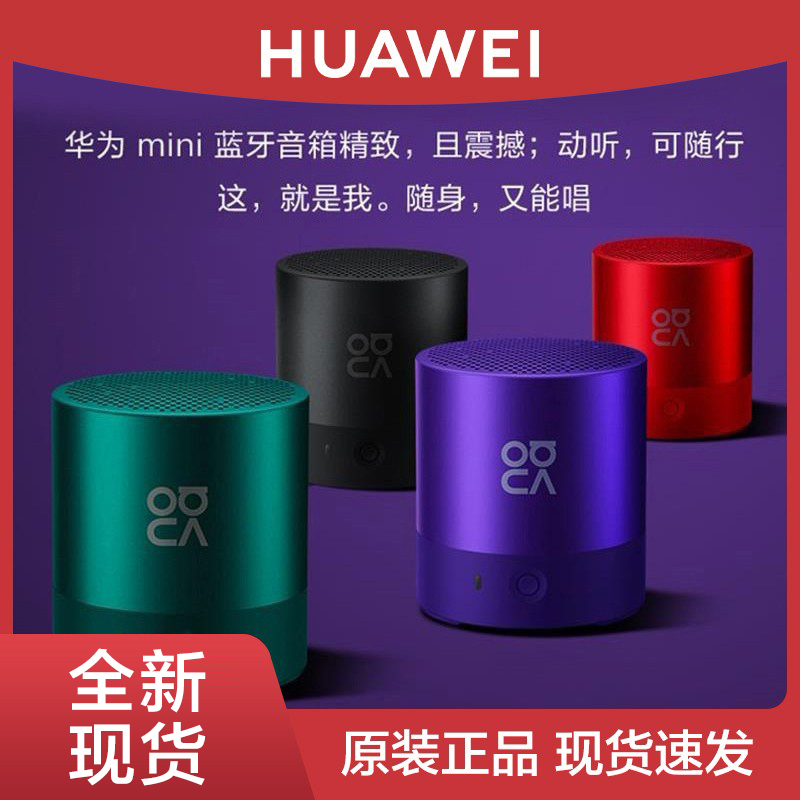 适用于华为mini无线蓝牙音箱便携式迷你小音响3d环绕重低音炮语音