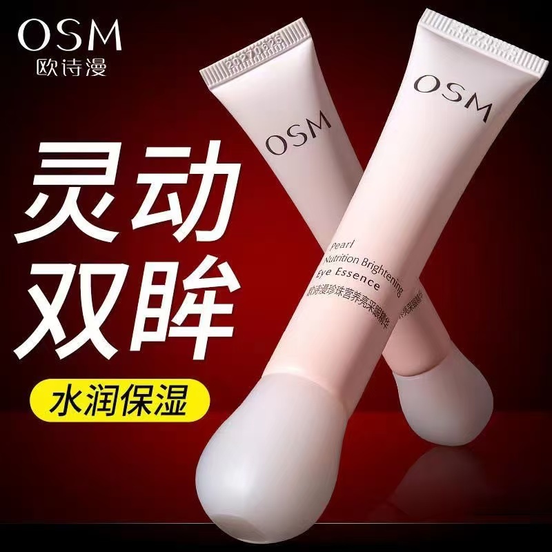 【裸瓶】 欧诗漫珍珠营养亮采眼精华20ml