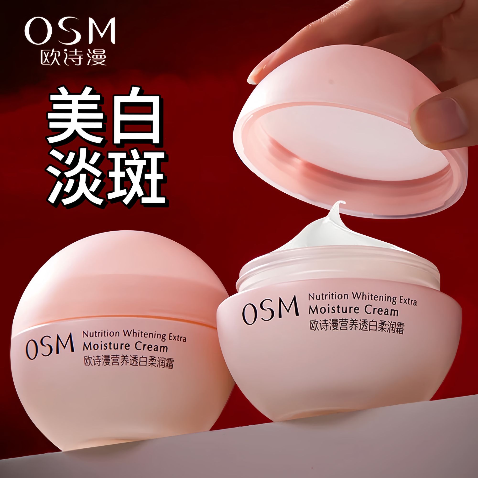 欧诗漫营养透白柔润霜50g补水保湿滋润面霜美白淡斑提亮肤色