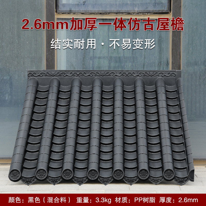 2.6mm加厚仿古一体树脂小瓦新中式农村庭院屋顶塑料装饰厂家直销