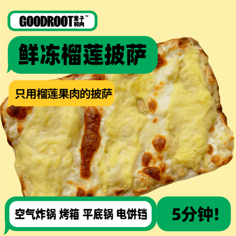 【「爆款榴莲」9寸大披萨】果子和肉手工意式披萨奶酪芝士方便速食