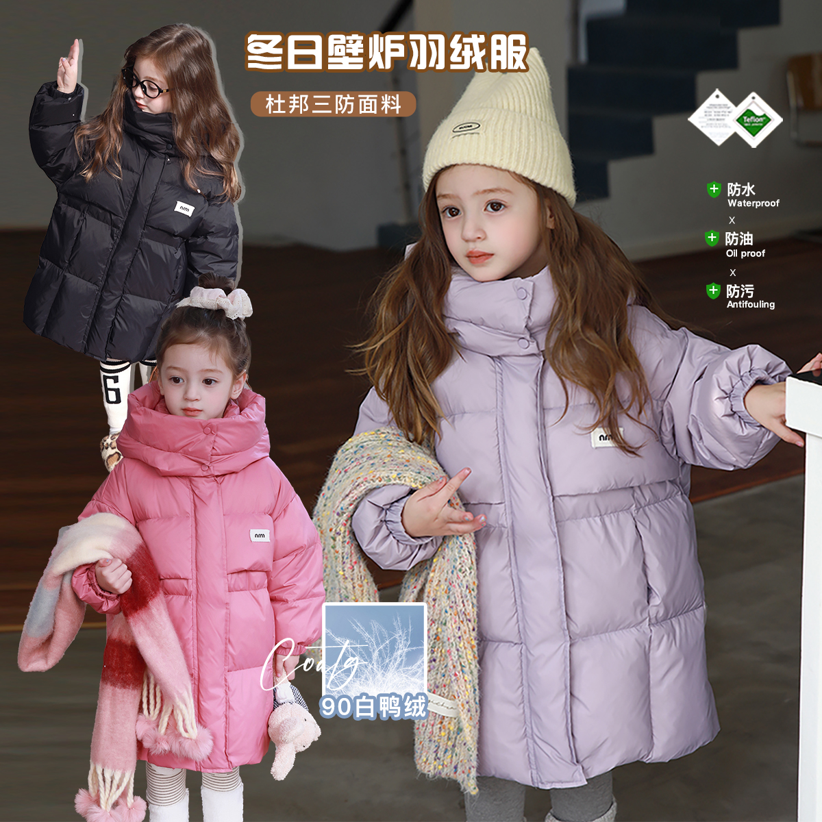 10.21新品【怕冷星人离不开的暖冬搭子】杜邦三防羽绒服女童冬装