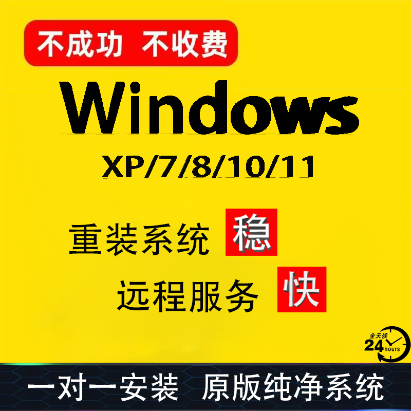 远程安装重装系统重装Windows10/11/7专业版电脑蓝屏死机卡顿维修