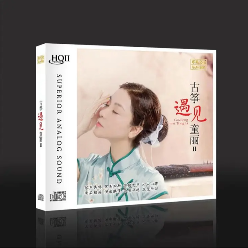 签名版 童丽专辑《古筝遇见童丽2》HQ/HQII/1:1直刻/LP黑胶/玻璃CD