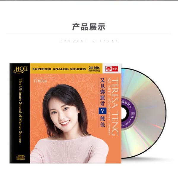 陈佳《又见邓丽君5V》HQ/HQII/1:1直刻/黄金母盘/LP黑胶/玻璃CD