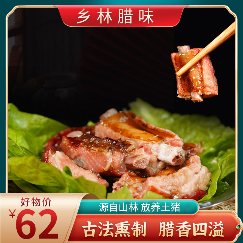 四川的年味 烟熏腊排骨 腌制 传统 农家 工艺 咸香 品质 肥瘦