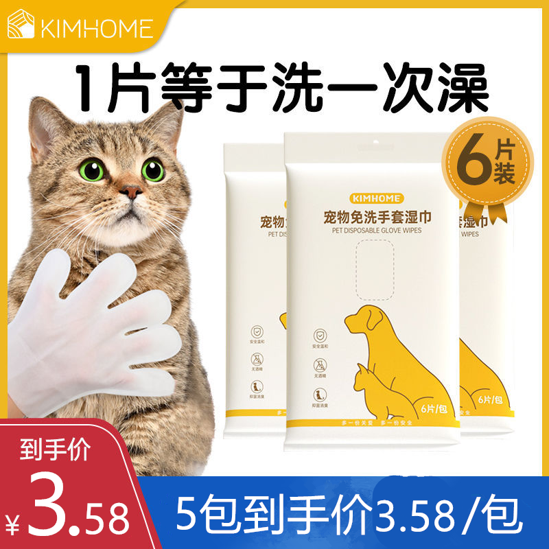 宠物免洗手套湿巾猫咪洗澡用品狗狗清洁手套除臭抑菌去污免洗神器