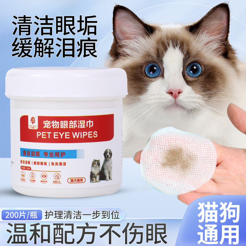 【200片装】宠物去泪痕眼部湿巾擦拭猫咪擦眼睛擦泪痕耳部眼部护理